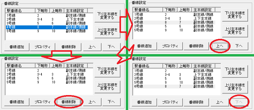 番線設定と主本線設定 Oudiasecond